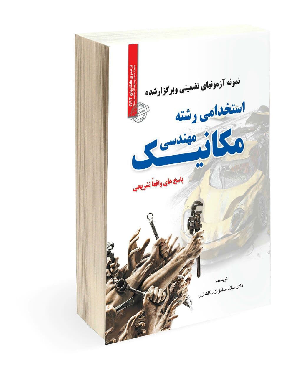 استخدامی رشته مهندسی مکانیک (نمونه آزمون)