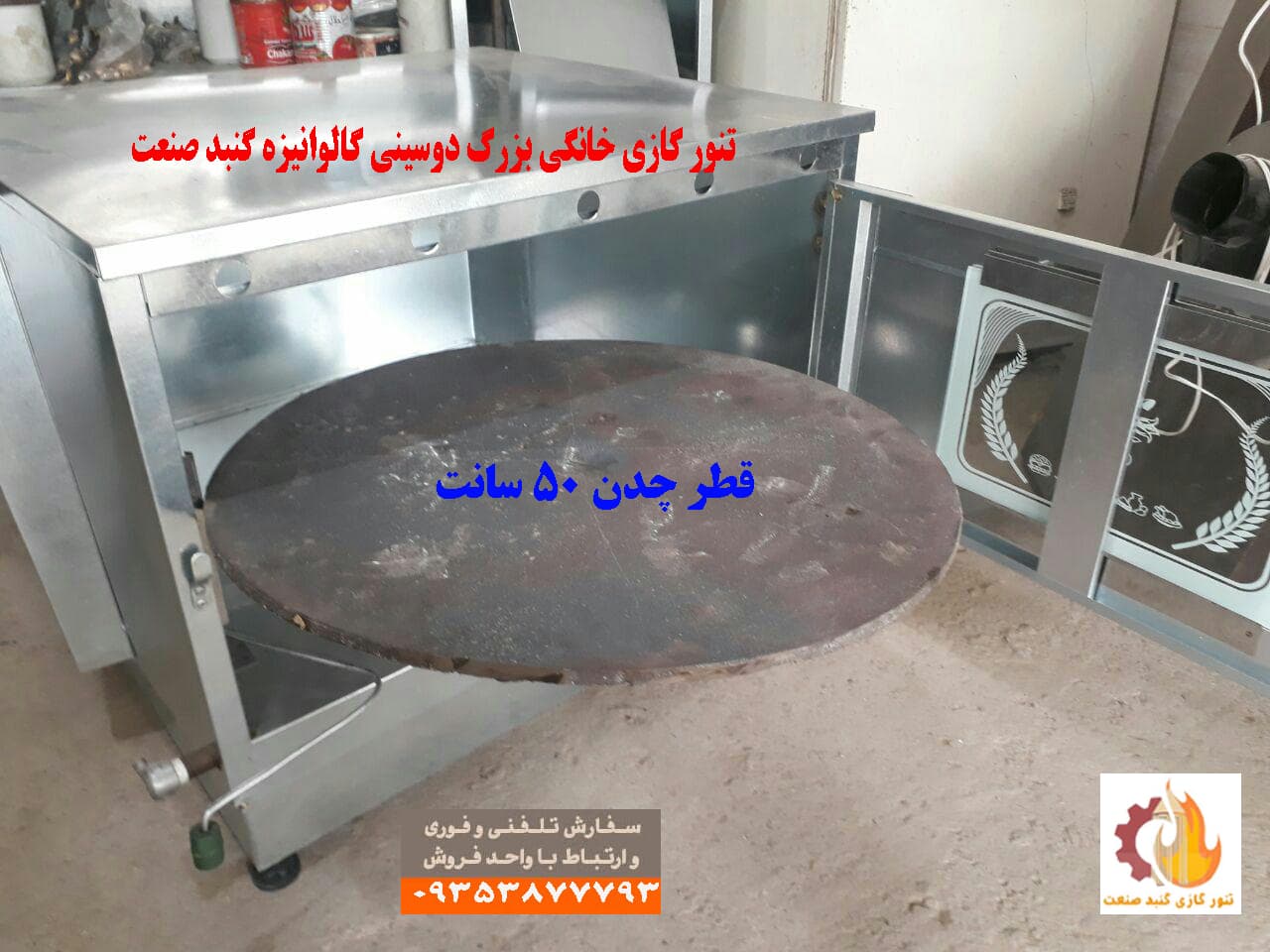 تنور گازی بزرگ خانگی دوسینی چدن 50 گنبد صنعت کد GS1450