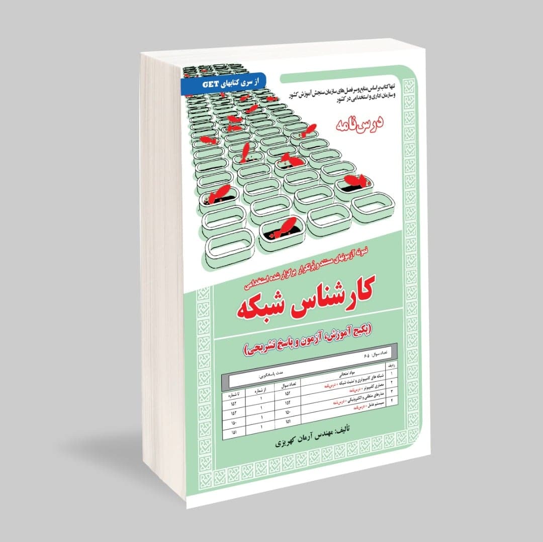 استخدامی کارشناس شبکه