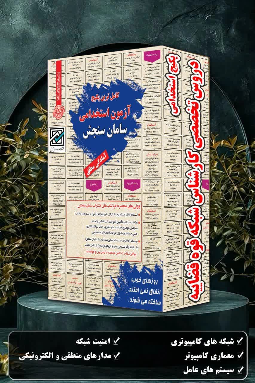 کارشناس شبکه قوه قضاییه | پکیج استخدامی دروس تخصصی