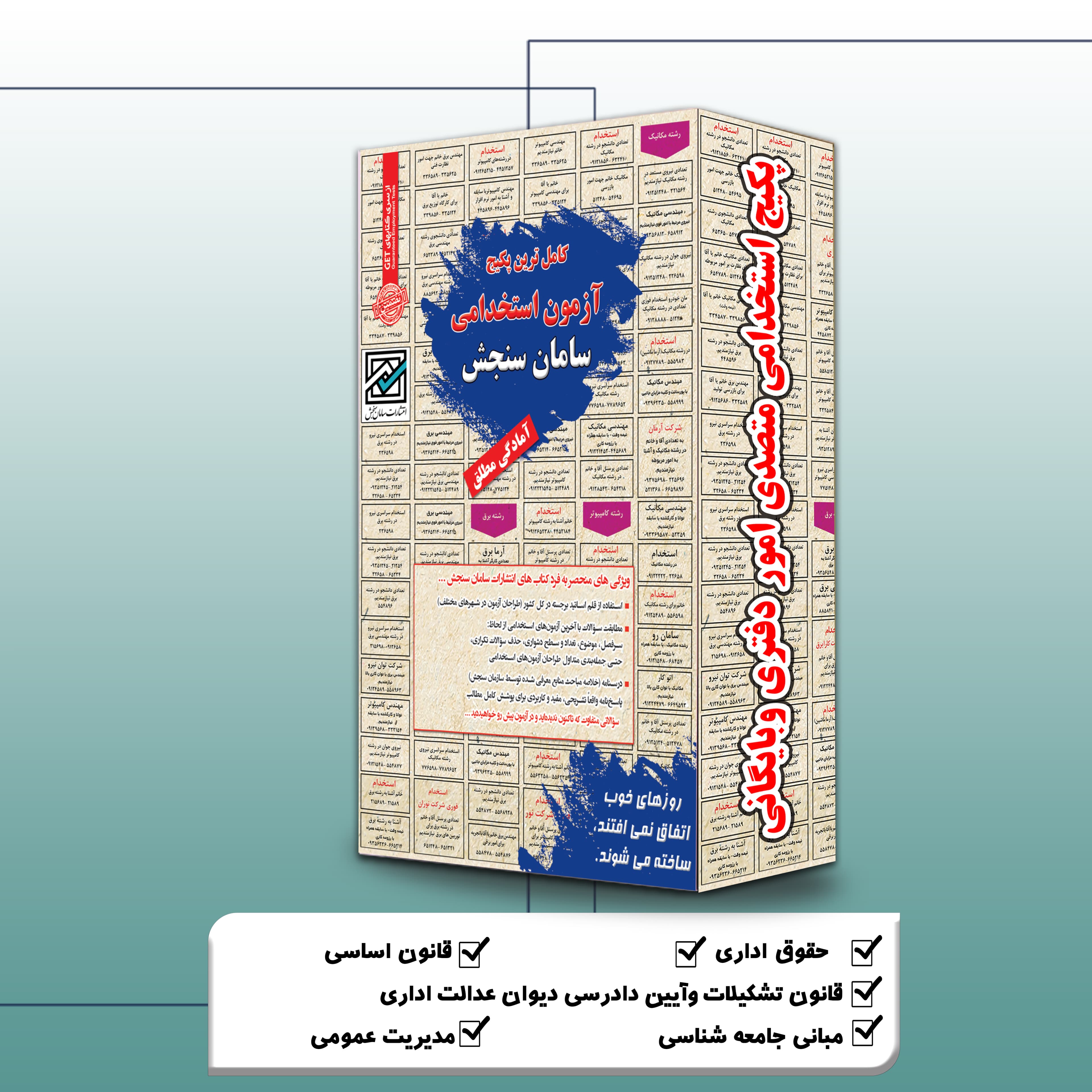 پکیج استخدامی متصدی امور دفتری و بایگانی