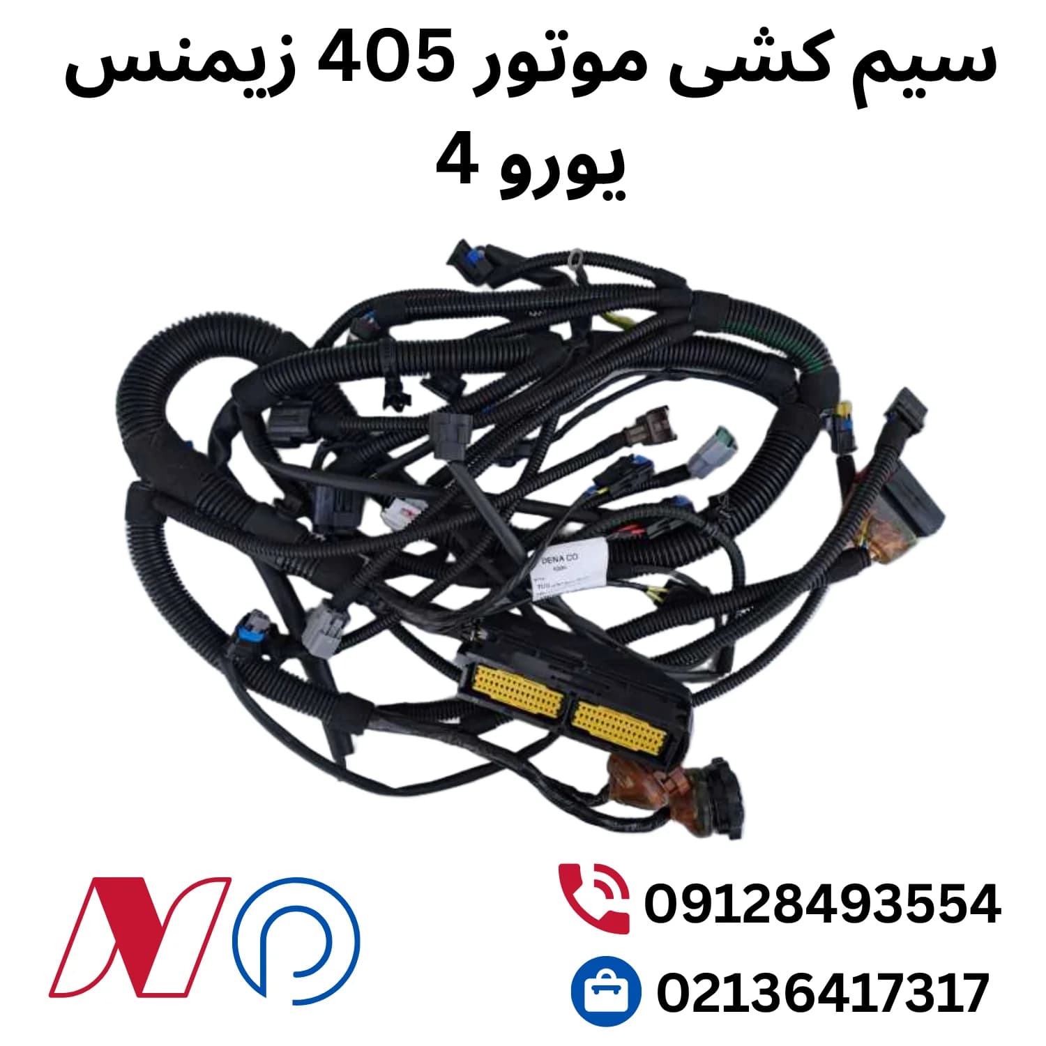 سیم کشی موتور 405 زیمنس یورو 4