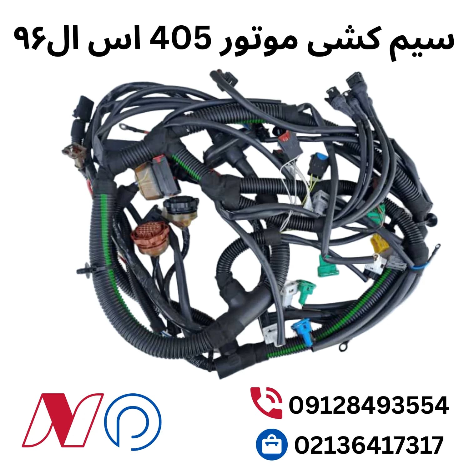 سیم کشی موتور 405_SL96