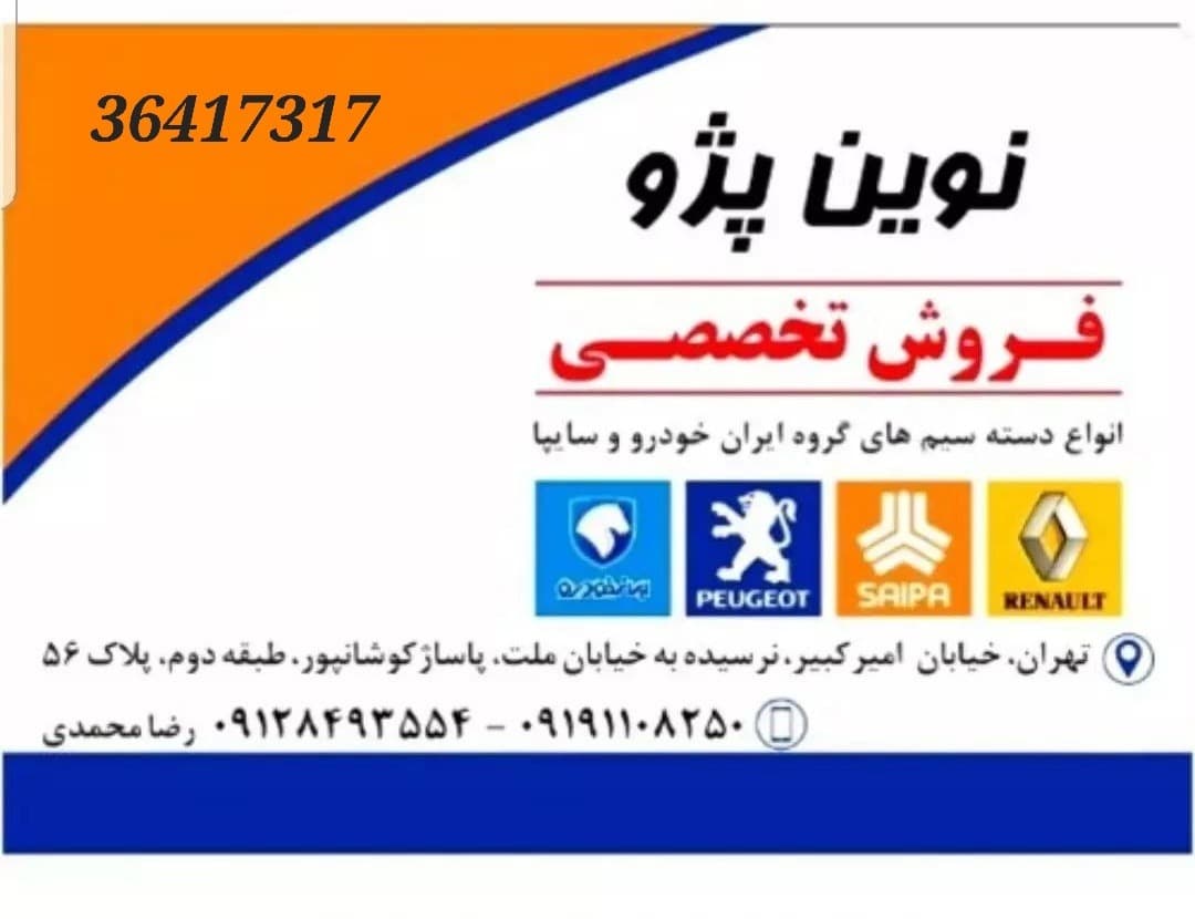 سیم کشی موتور پراید131