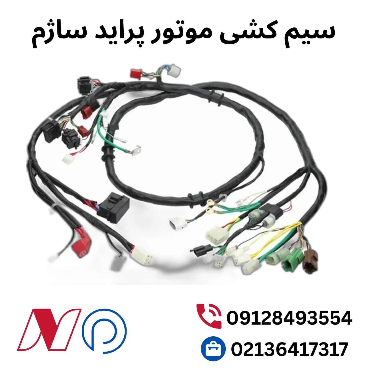 سیم کشی موتور پراید ساژم