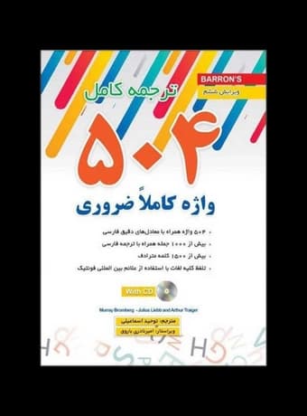 ترجمه کامل کتاب 504 قطع جیبی
