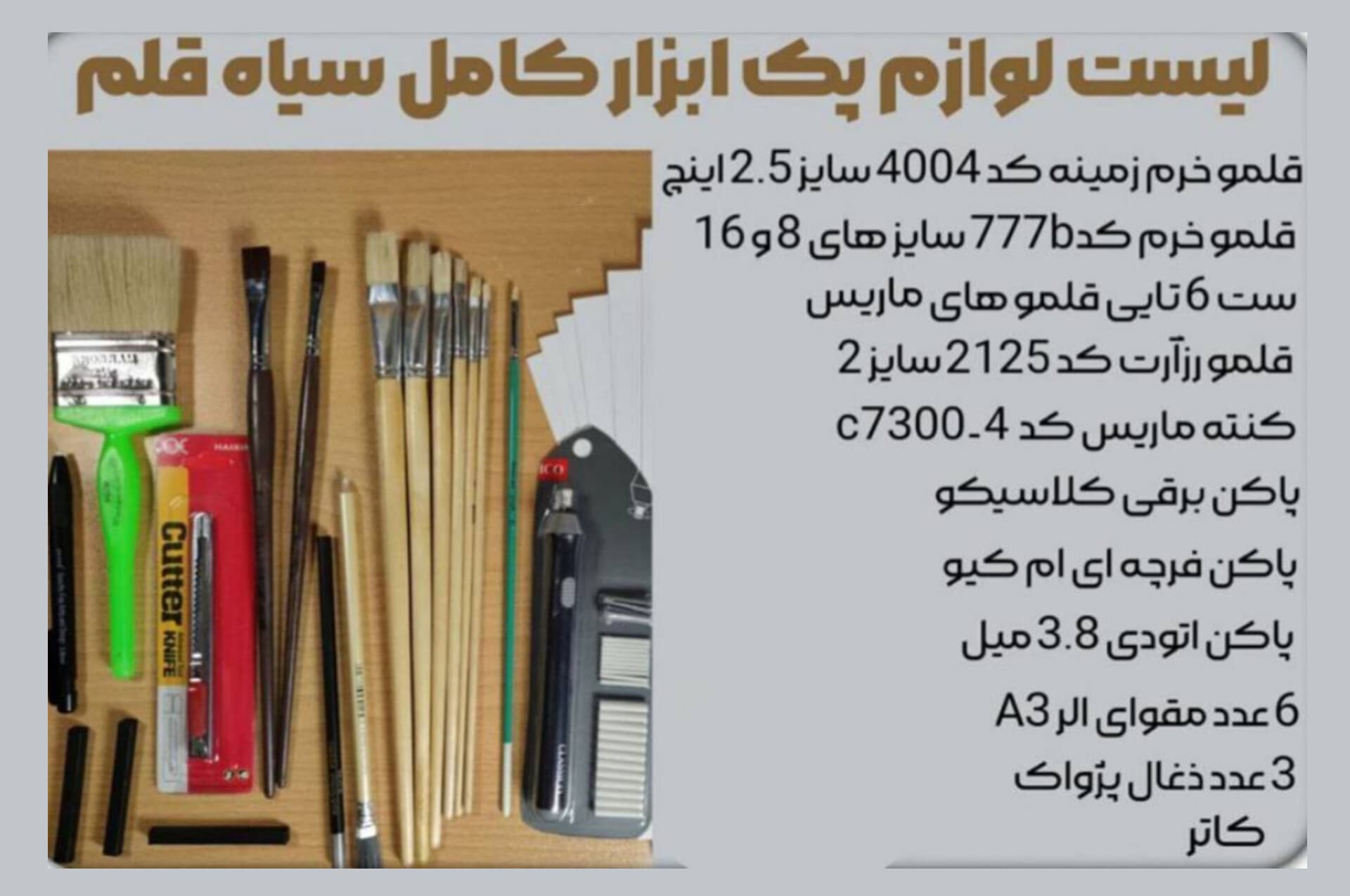 پک ابزار سیاهقلم