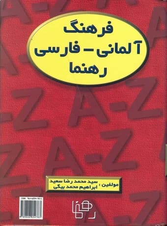 فرهنگ آلمانی – فارسی رهنما