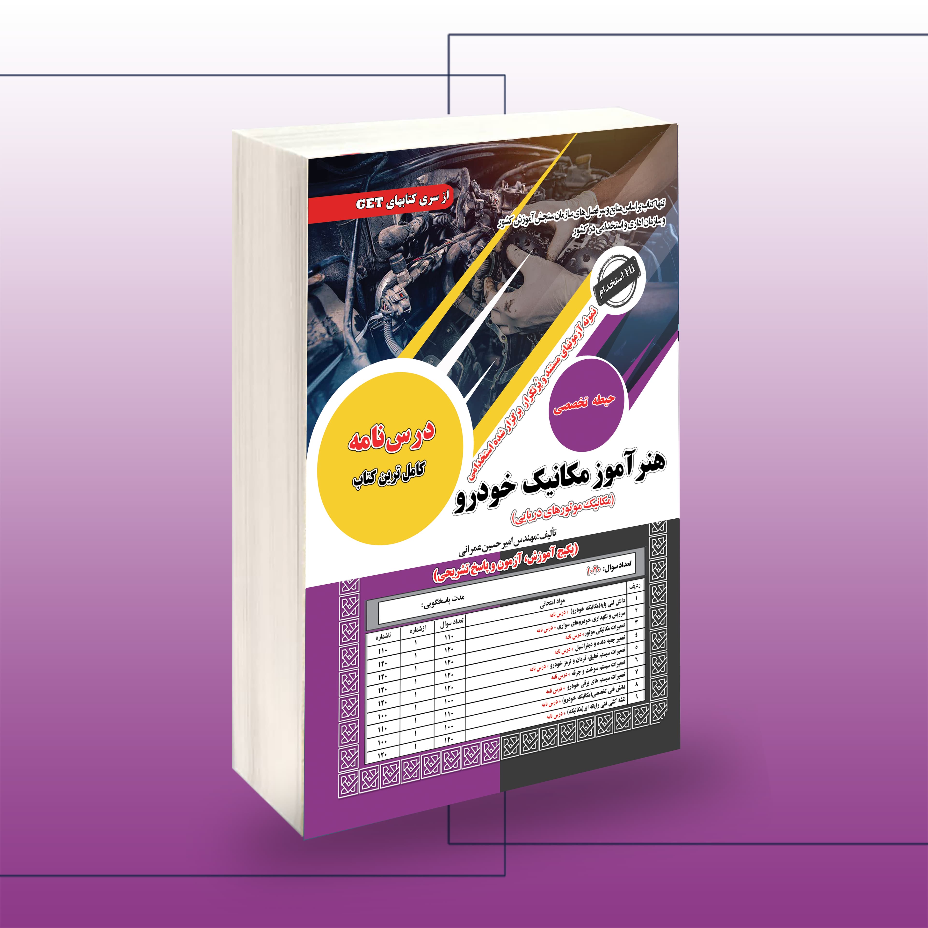 استخدامی هنرآموز مکانیک خودرو
