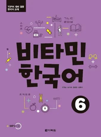 Vitamin Korean 6