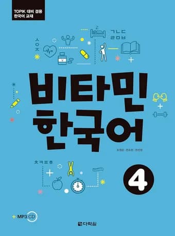 Vitamin Korean 4