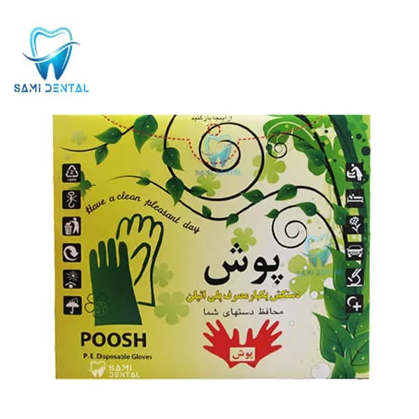 دستکش یکبار مصرف نایلونی پوش _ Poosh gloves