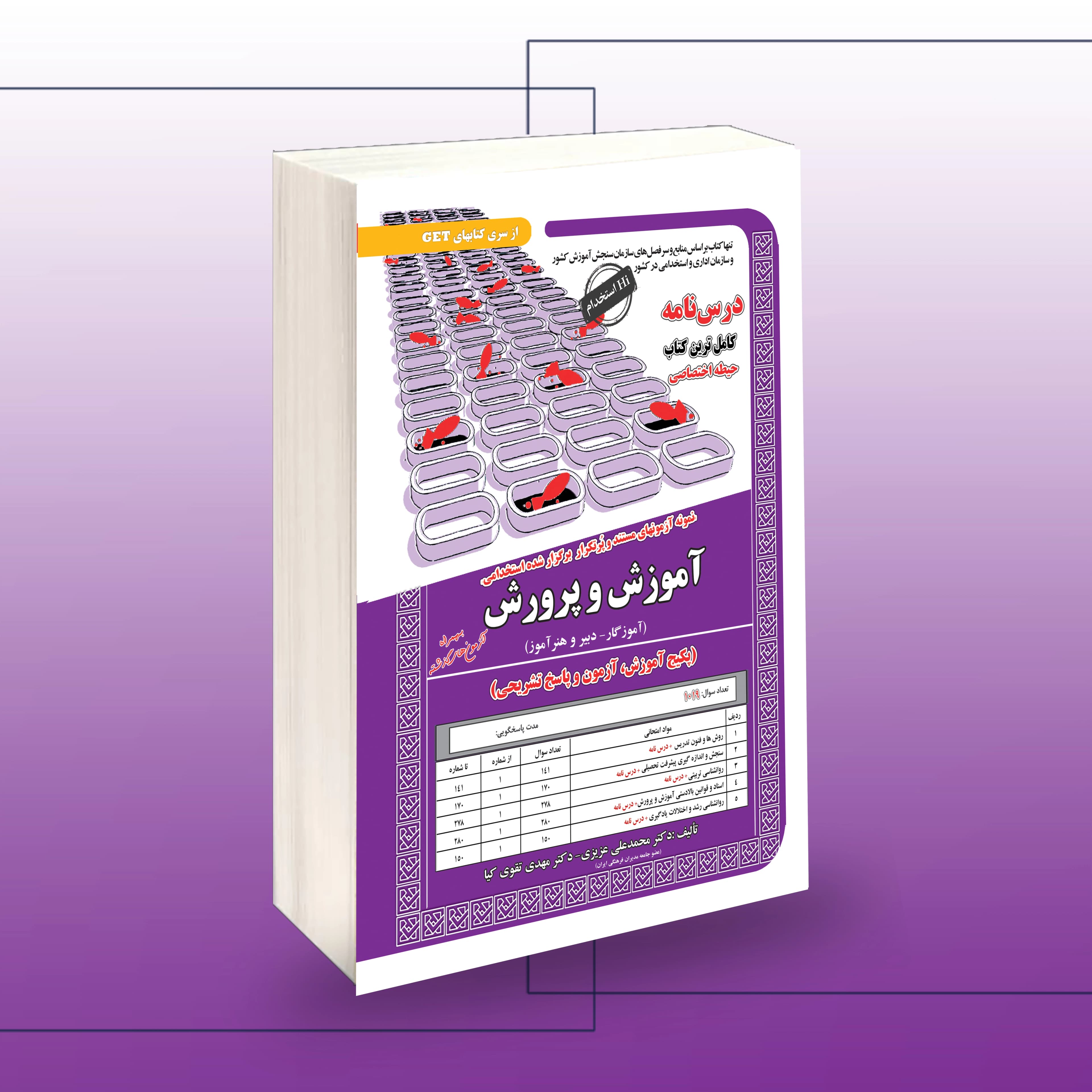 استخدامی آموزش و پرورش (حیطه اختصاصی) — تصویر ۲