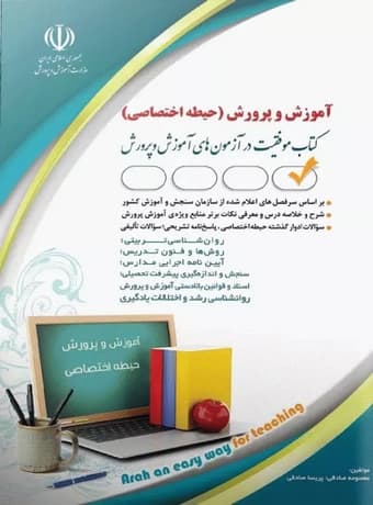 استخدامی آموزش و پرورش (حیطه اختصاصی) — تصویر ۳