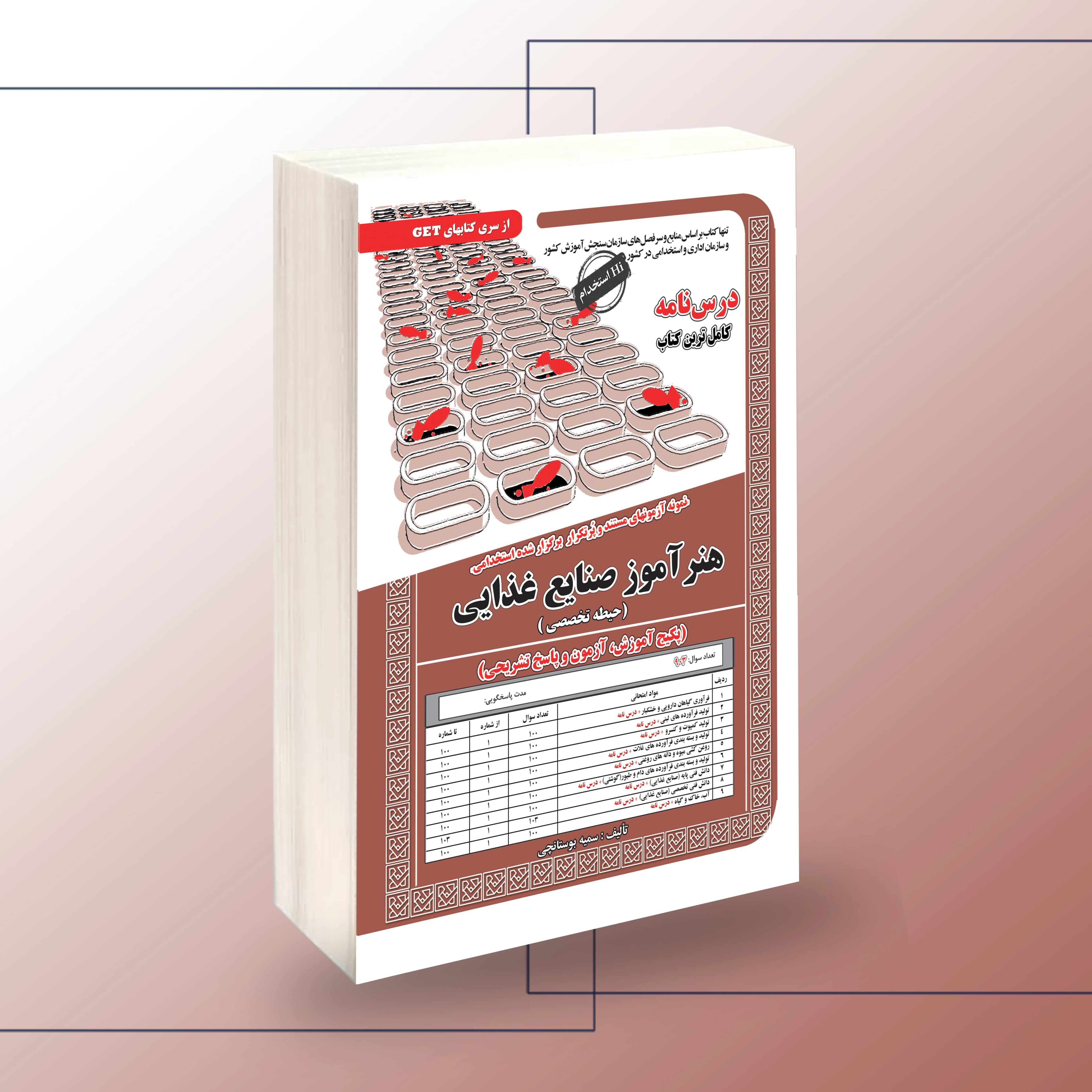 استخدامی هنرآموز صنایع غذایی(حیطه تخصصی) — تصویر ۲