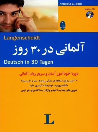 آلمانی در 30 روز