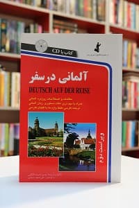 آلمانی در سفر — تصویر ۴