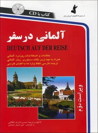 آلمانی در سفر