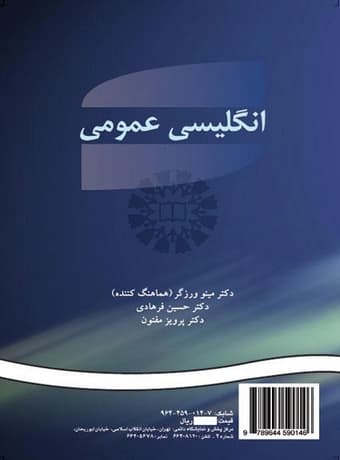انگلیسی عمومی (خواندن از طریق خواندن)