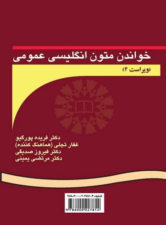 خواندن متون انگلیسی عمومی