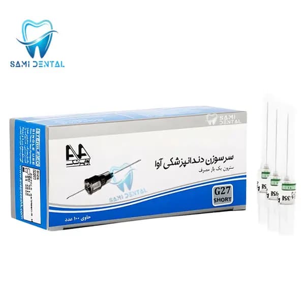 سرسوزن دندانپزشکی آوا کوتاه – AVA Dental needle