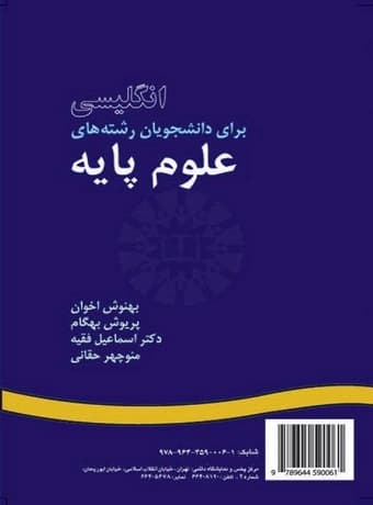 انگلیسی برای دانشجویان رشته های علوم پایه