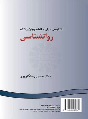 انگلیسی برای دانشجویان رشته روانشناسی