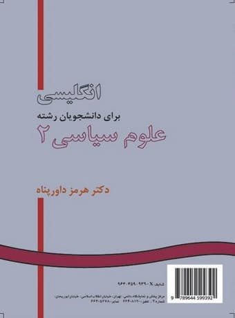 انگلیسی برای دانشجویان رشته علوم سیاسی 2 — تصویر ۲