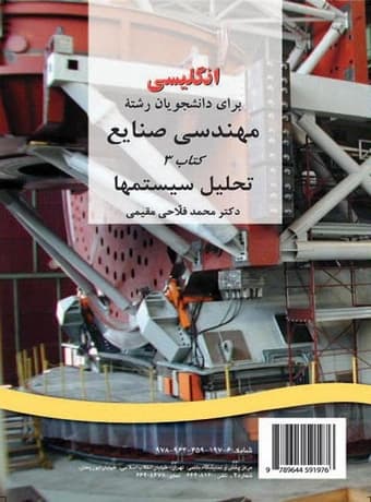 انگلیسى براى دانشجویان رشته مهندسی صنایع 3 تحلیل سیستم‌ها