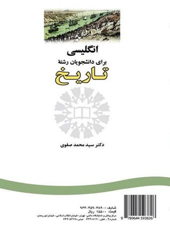 انگلیسی برای دانشجویان رشته تاریخ