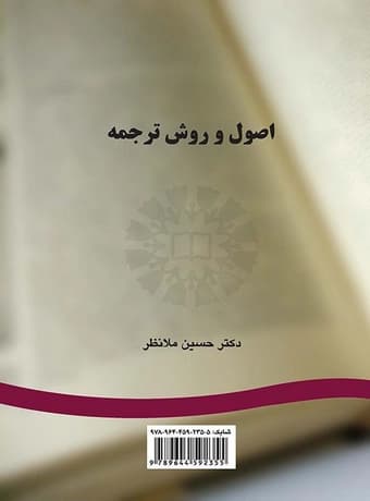 اصول و روش ترجمه