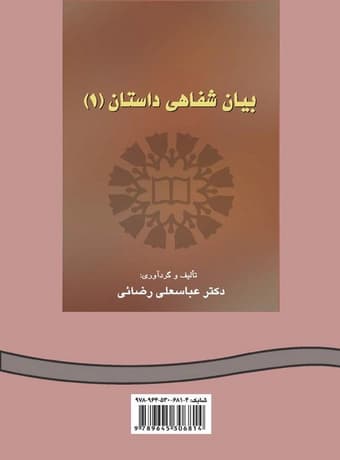 بیان شفاهی داستان 1