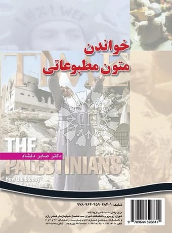 خواندن متون مطبوعاتی