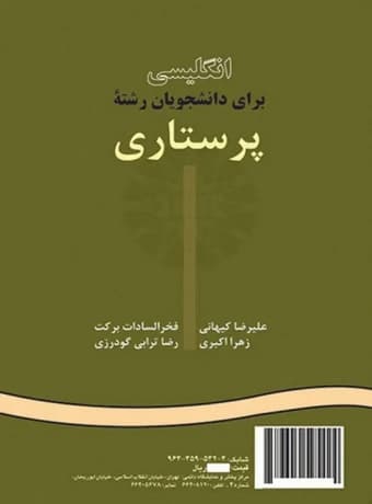 انگلیسی برای دانشجویان رشته پرستاری