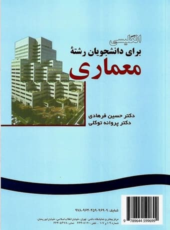 انگلیسی برای دانشجویان رشته معماری (فرهادی)
