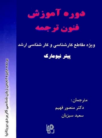 دوره آموزش فنون ترجمه — تصویر ۲
