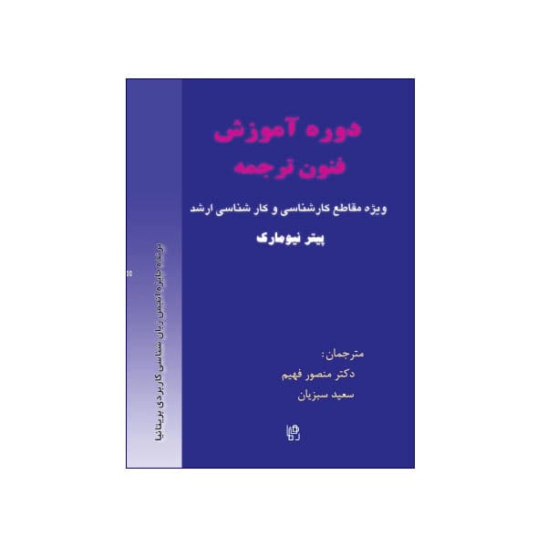 دوره آموزش فنون ترجمه — تصویر ۴