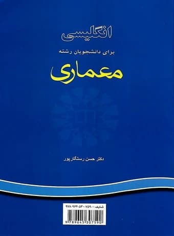 راهنمای انگلیسی برای دانشجویان معماری — تصویر ۳