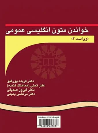 راهنمای جامع خواندن متون انگلیسی عمومی — تصویر ۳