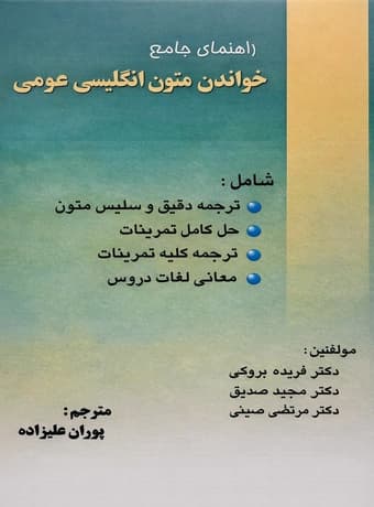 راهنمای جامع خواندن متون انگلیسی عمومی