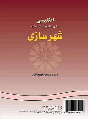 راهنمای جامع انگلیسی دانشجویان رشته شهرسازی — تصویر ۳