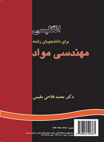 راهنمای انگلیسی برای دانشجویان مهندسی مواد (متالورژی) — تصویر ۳