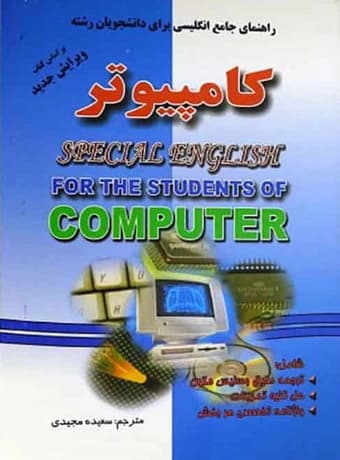 راهنمای جامع انگلیسی برای دانشجویان رشته کامپیوتر — تصویر ۲