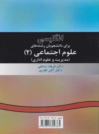 راهنمای کامل انگلیسی برای دانشجویان رشته علوم اجتماعی 2 — تصویر ۳