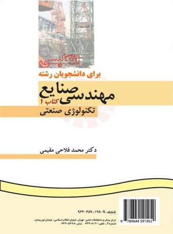 راهنمای کامل انگلیسی برای دانشجویان رشته مهندسی صنایع 1 (تکنولوژی صنعتی) — تصویر ۳