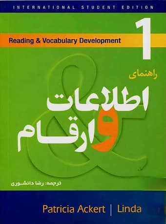راهنمای اطلاعات و ارقام (Facts and Figures)