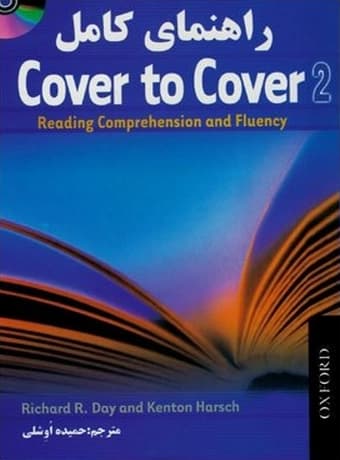 راهنمای کامل Cover to Cover 2