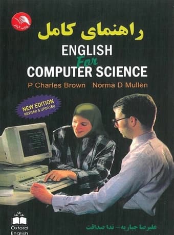 راهنمای کامل English for Computer Science