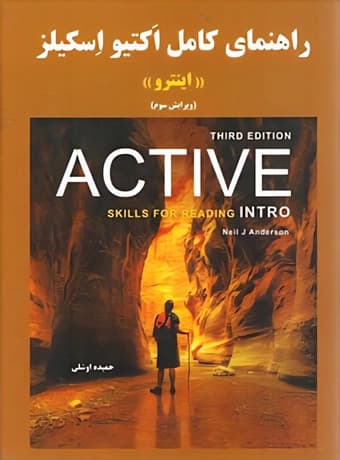 راهنمای کامل Active Skills for Reading Intro ویرایش سوم