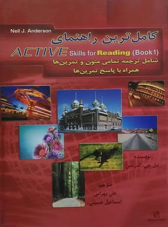 کاملترین راهنمای Active Skills for Reading 1 ویرایش دوم